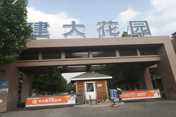 建大花园三期最新消息(“建大花园三期资讯速递”)