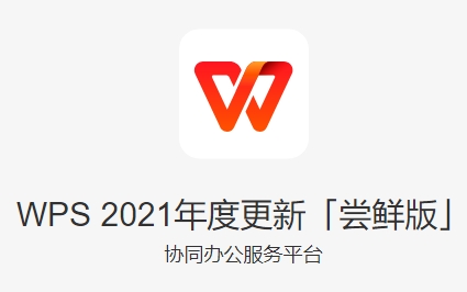 最新wps下载,WPS最新版下载攻略