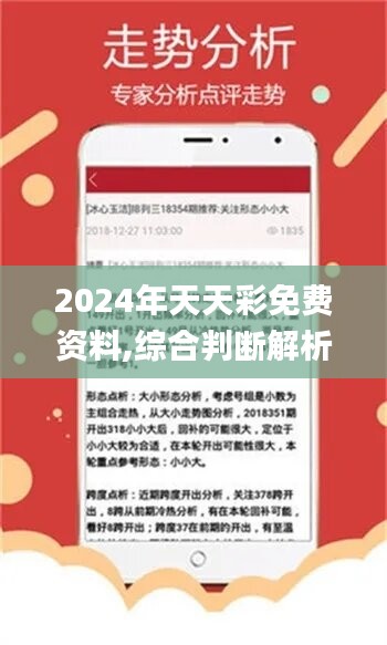 2024年天天彩资料免费大全｜2024年每日彩讯免费汇总｜快速设计问题策略