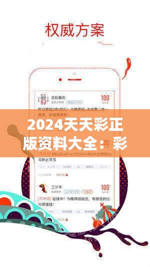 2024年天天彩免费资料｜2024年天天彩最新资讯_积极解答解释落实