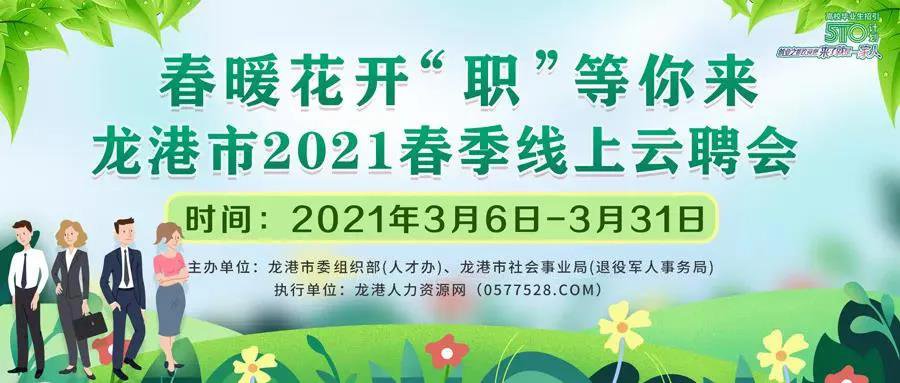 温州龙港最新招聘网（龙港温州招聘信息平台）