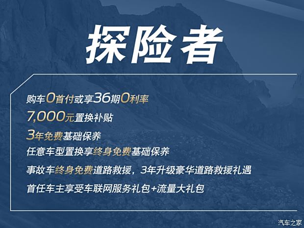 探险家专享，立省30万优惠！