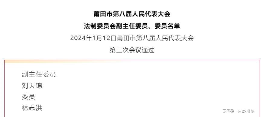 林元达最新职务｜林元达新任职位揭晓