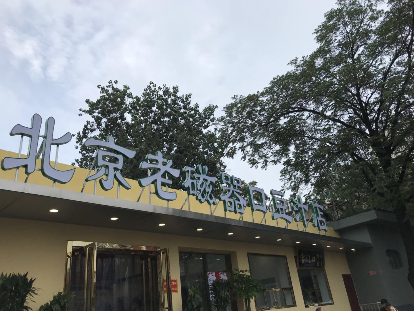 北京早点最新转让信息-北京早餐店转让资讯速递