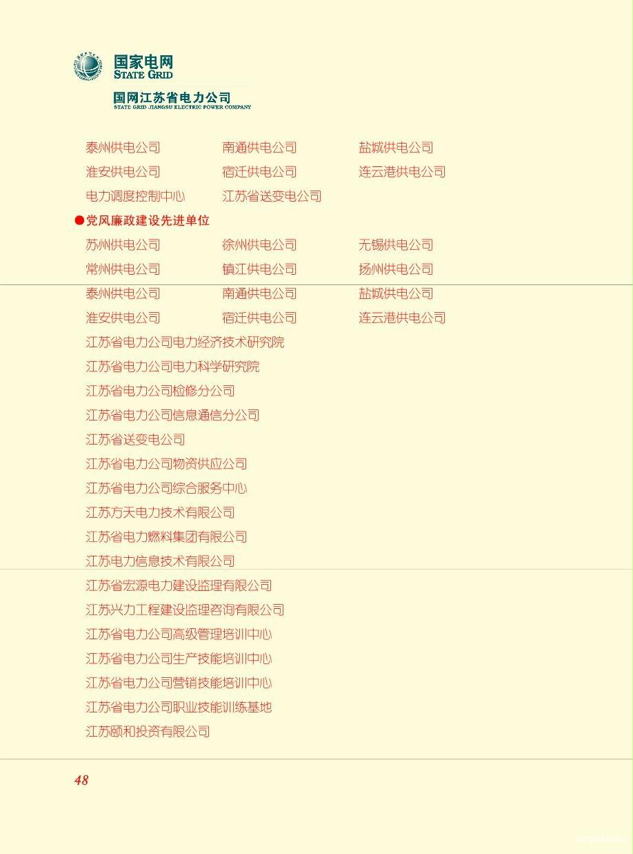 江苏省最新电力供应企业概览