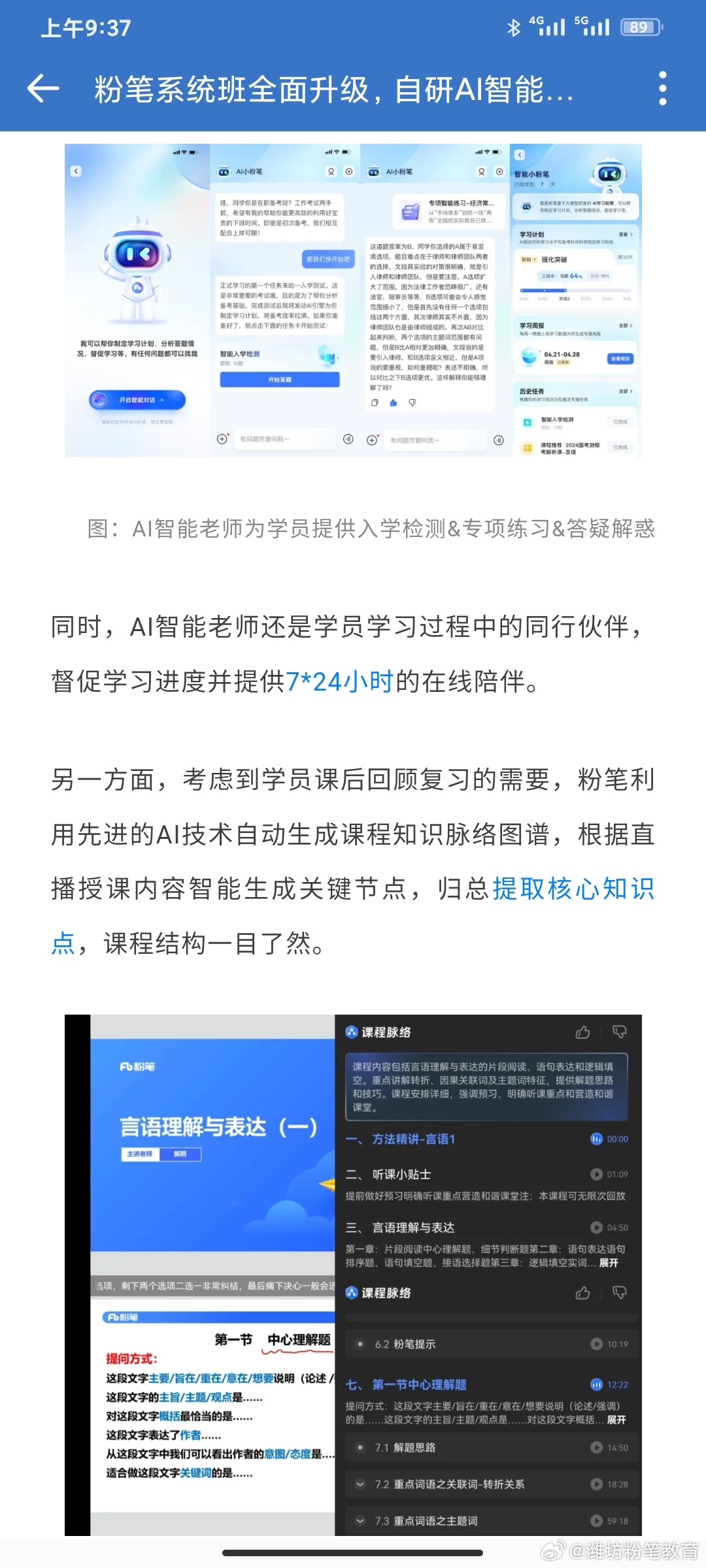 笔尖舞动，智慧启航——粉笔网课980，开启美好学习之旅！