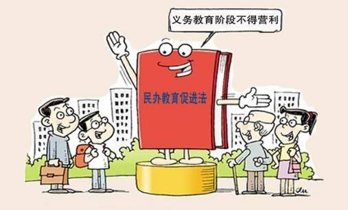 新时代民办教育发展新篇章促进法