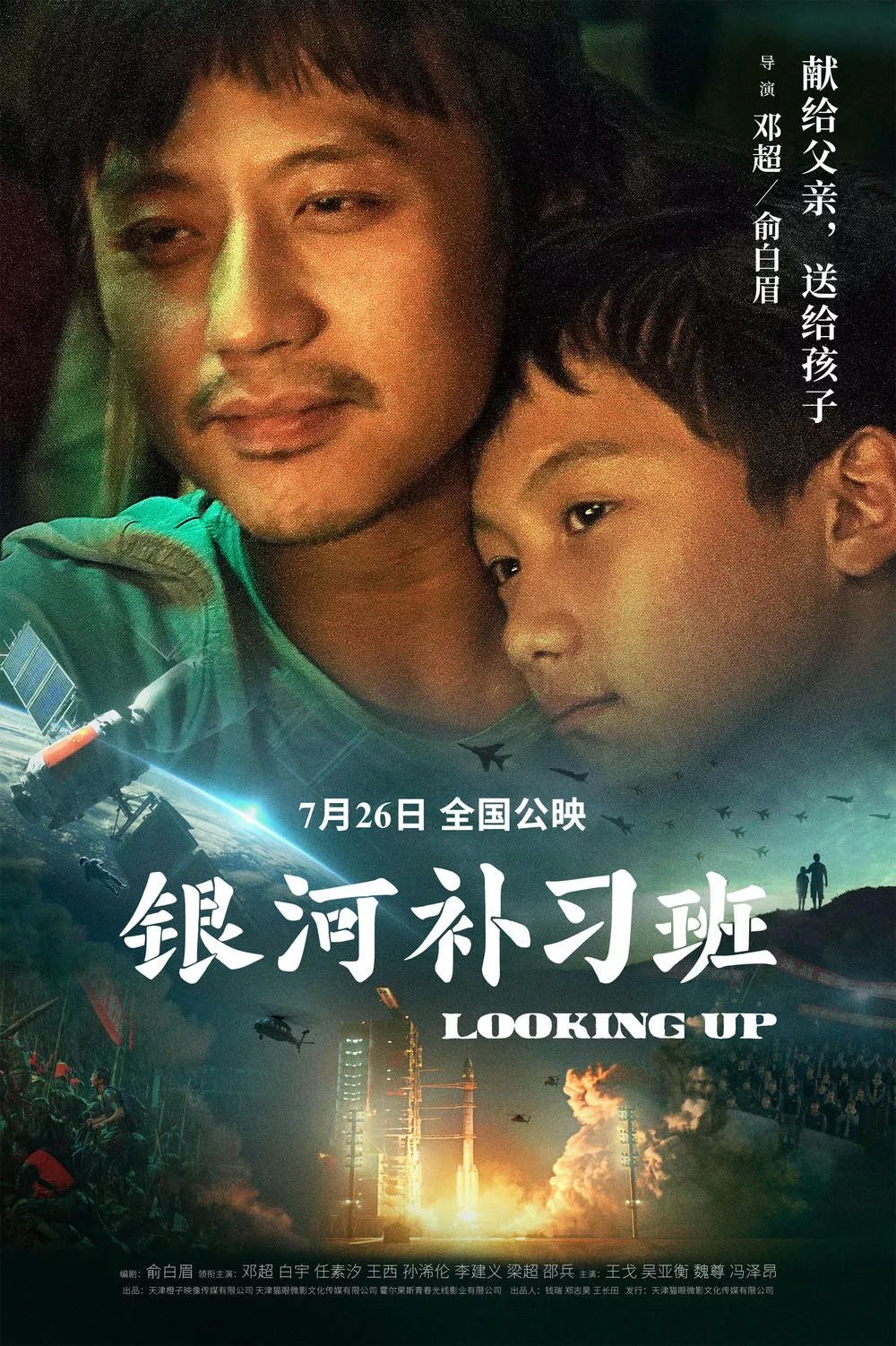 邓超倾情演绎的最新力作震撼上映