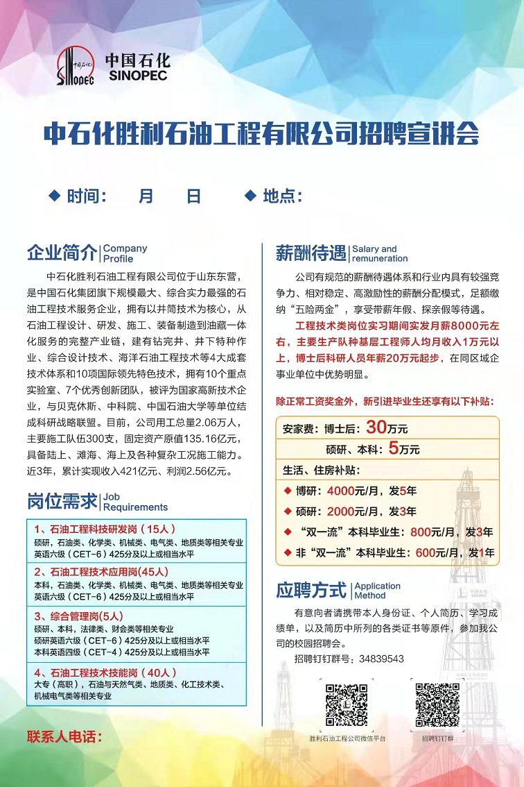 中石化官方招聘平台最新职位发布