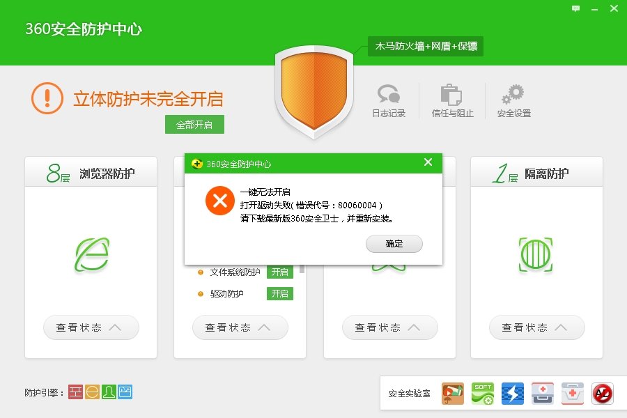 全新升级360安全防护神器
