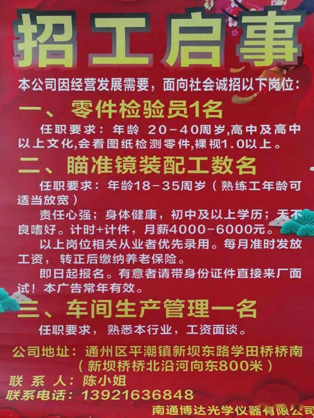 最新发布：招聘启事——寻求优秀裁床主管加盟我们团队