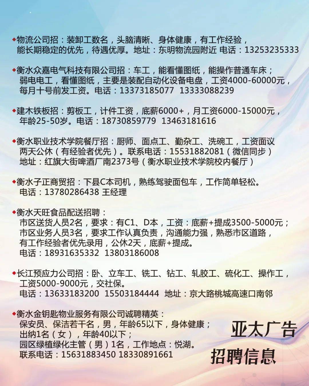 畅享荣光，伟业新篇——响水荣鑫伟业诚意招募，职等你来！