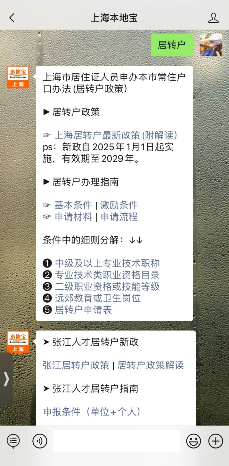 2025年最新解读：上海离婚户口迁移政策全解析